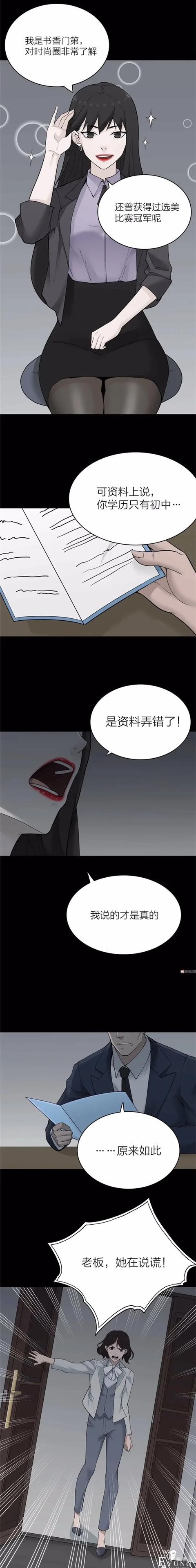 人性漫画《谎言口红》涂上口红说的谎话会成真-18.jpg