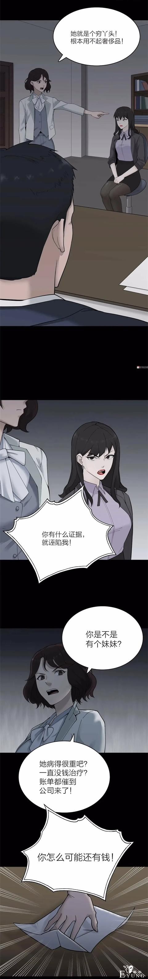人性漫画《谎言口红》涂上口红说的谎话会成真-19.jpg