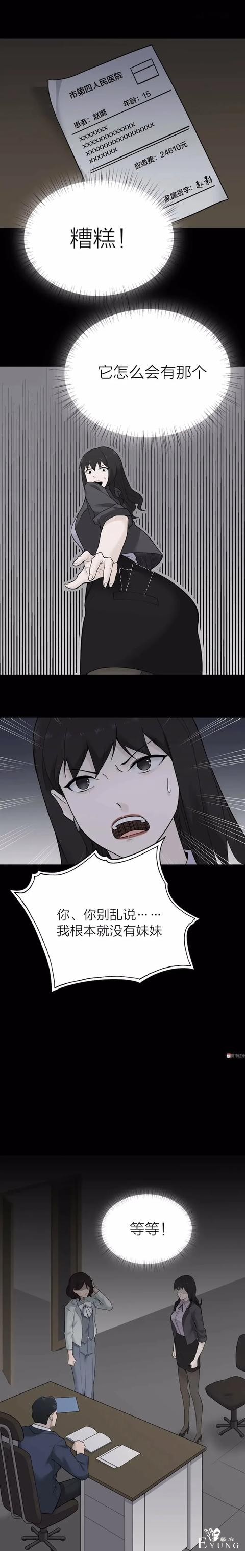 人性漫画《谎言口红》涂上口红说的谎话会成真-20.jpg