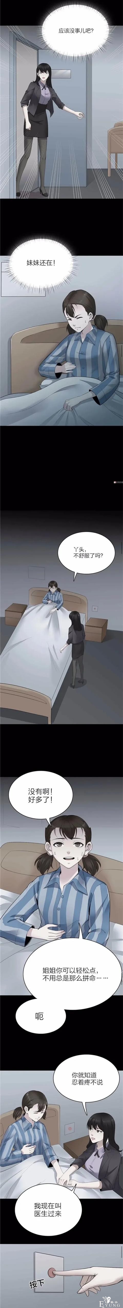 人性漫画《谎言口红》涂上口红说的谎话会成真-23.jpg