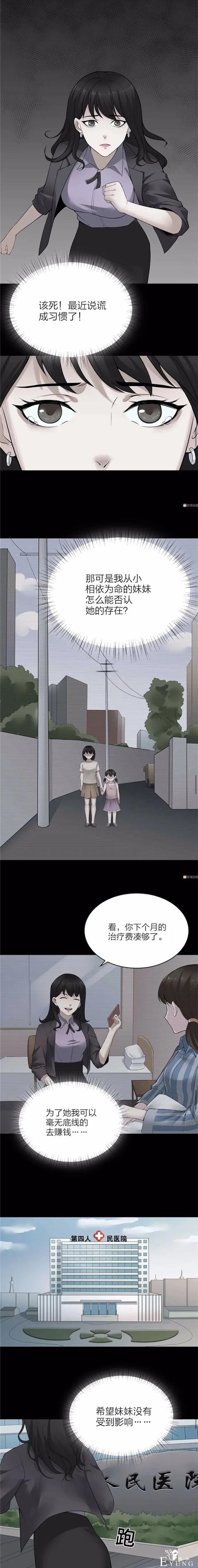 人性漫画《谎言口红》涂上口红说的谎话会成真-22.jpg
