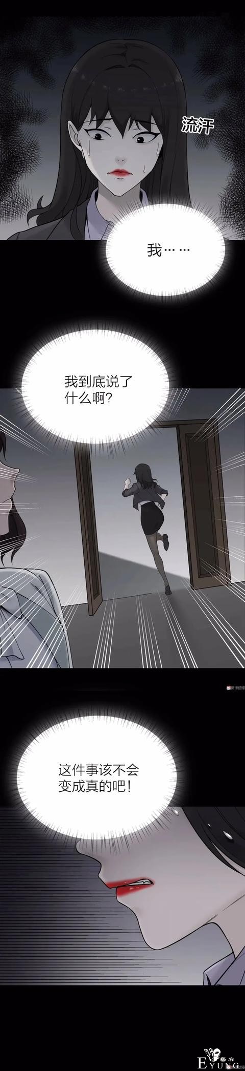 人性漫画《谎言口红》涂上口红说的谎话会成真-21.jpg