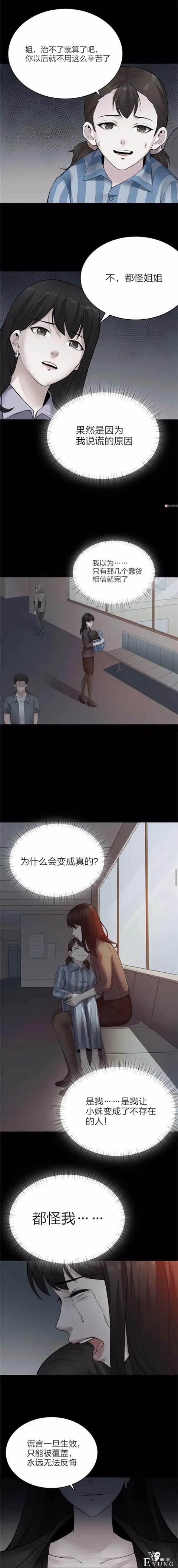 人性漫画《谎言口红》涂上口红说的谎话会成真-26.jpg