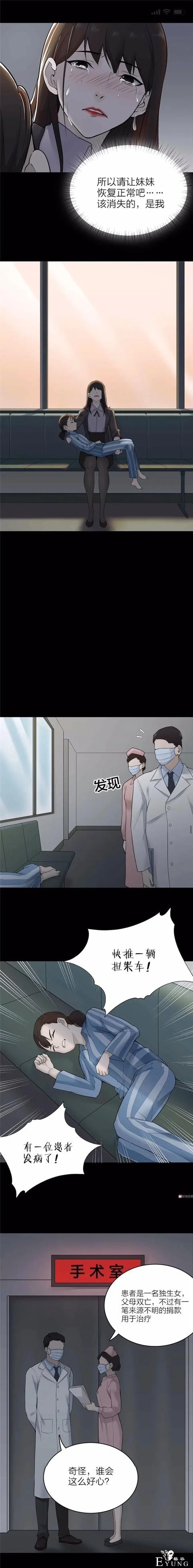 人性漫画《谎言口红》涂上口红说的谎话会成真-28.jpg