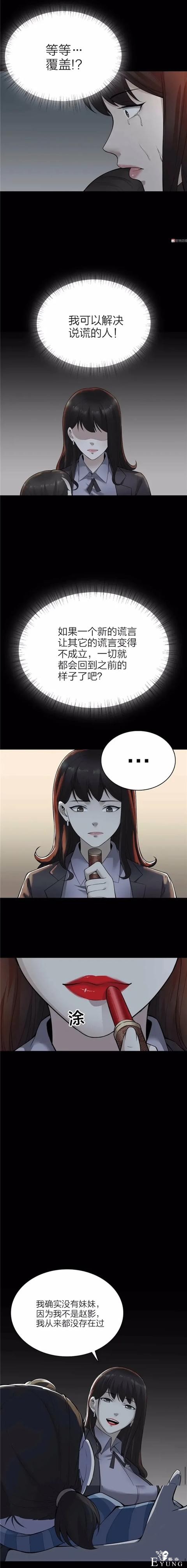 人性漫画《谎言口红》涂上口红说的谎话会成真-27.jpg