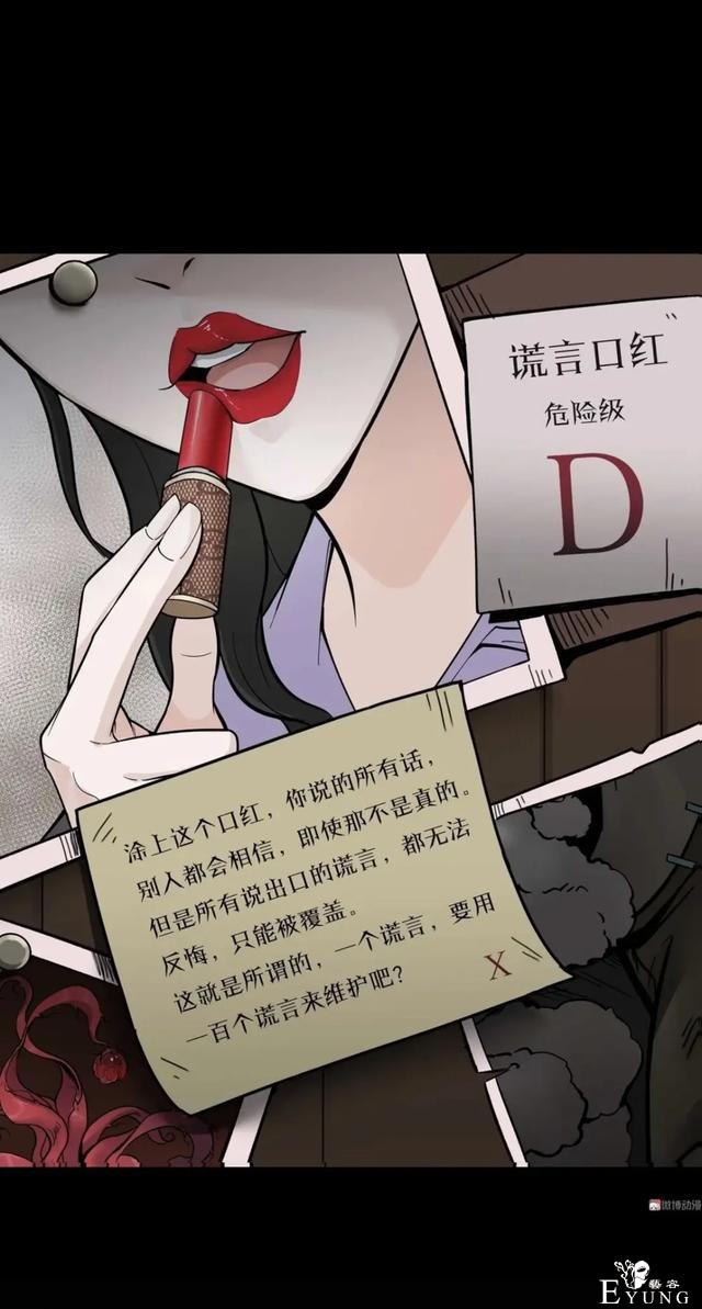 人性漫画《谎言口红》涂上口红说的谎话会成真-30.jpg
