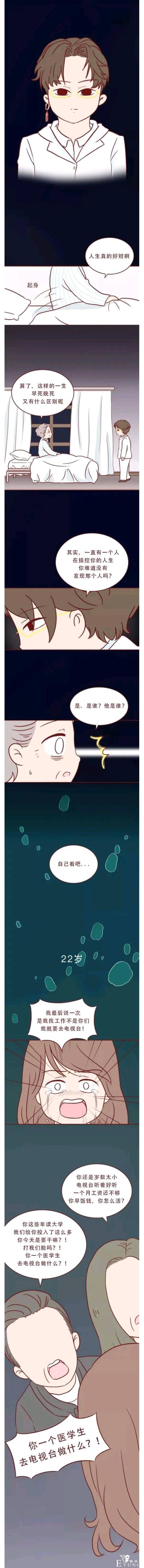 人性漫画 深夜当铺系列 迷茫的20岁-2.jpg
