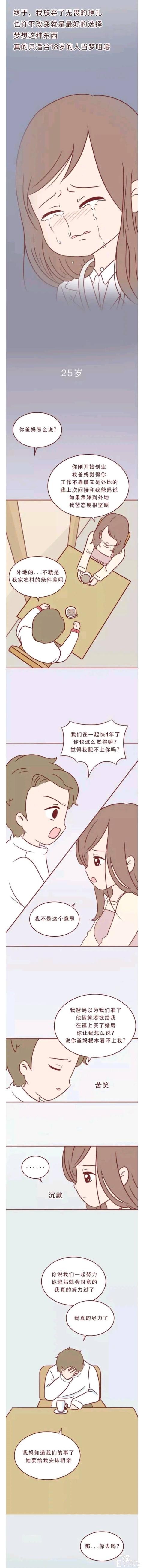 人性漫画 深夜当铺系列 迷茫的20岁-4.jpg