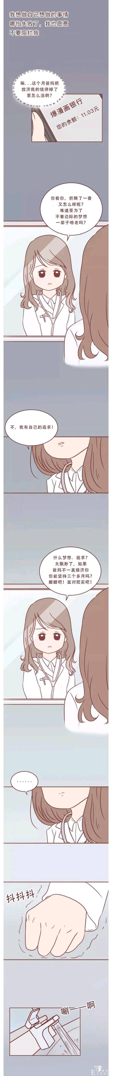 人性漫画 深夜当铺系列 迷茫的20岁-3.jpg