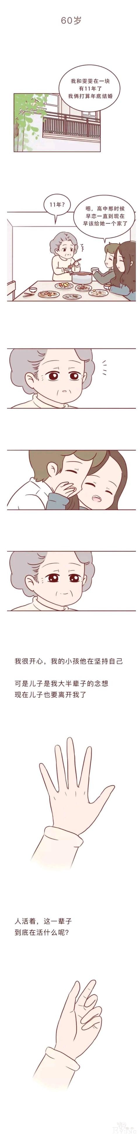 人性漫画 深夜当铺系列 迷茫的20岁-9.jpg