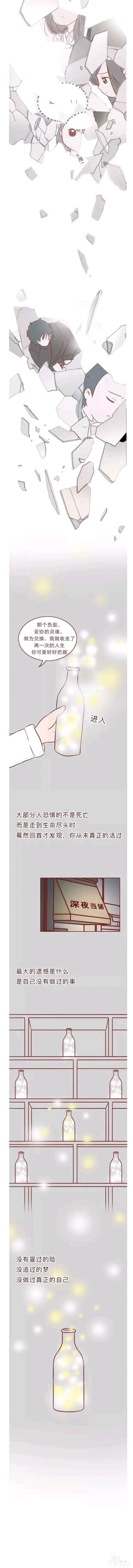 人性漫画 深夜当铺系列 迷茫的20岁-12.jpg