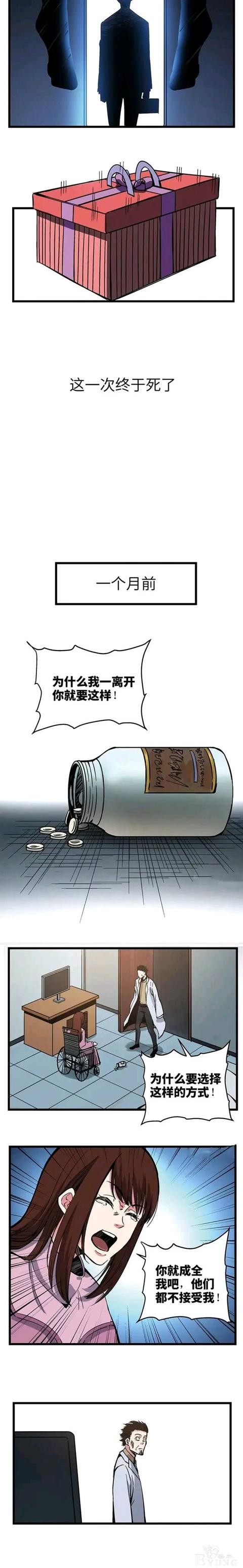 人性漫画：超能力少女（上）-2.jpg