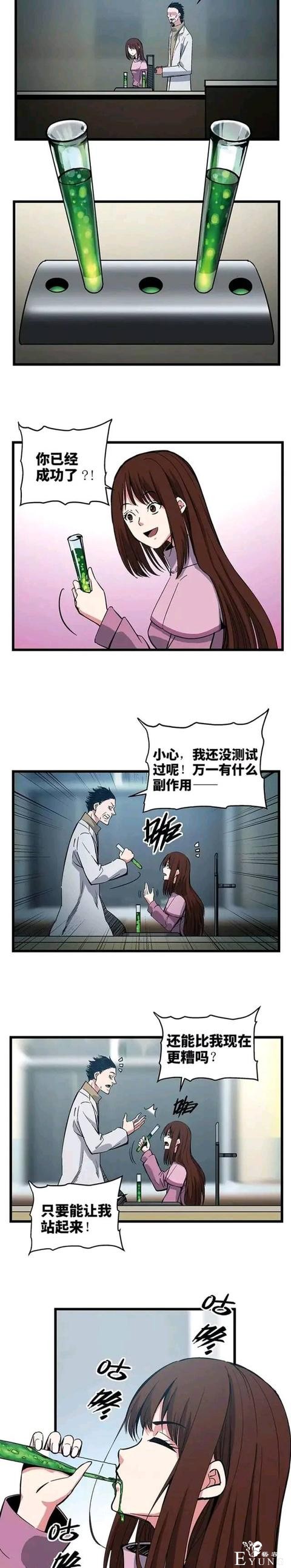 人性漫画：超能力少女（上）-5.jpg
