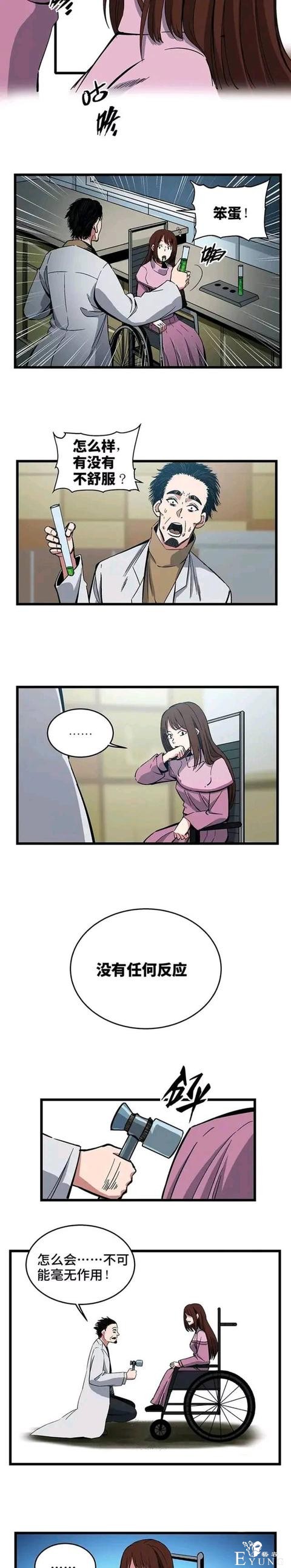 人性漫画：超能力少女（上）-6.jpg