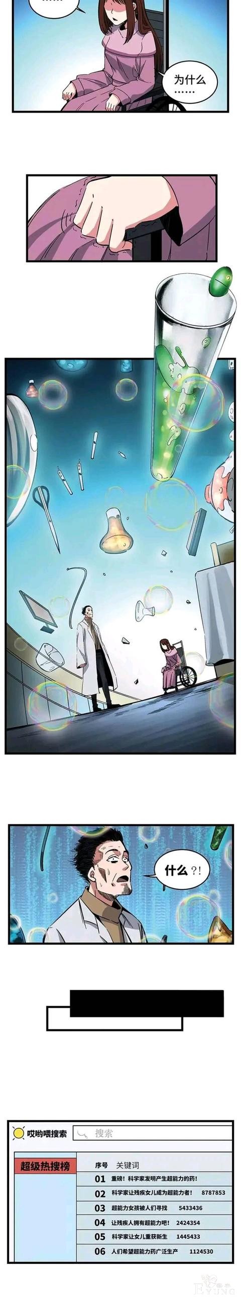 人性漫画：超能力少女（上）-7.jpg