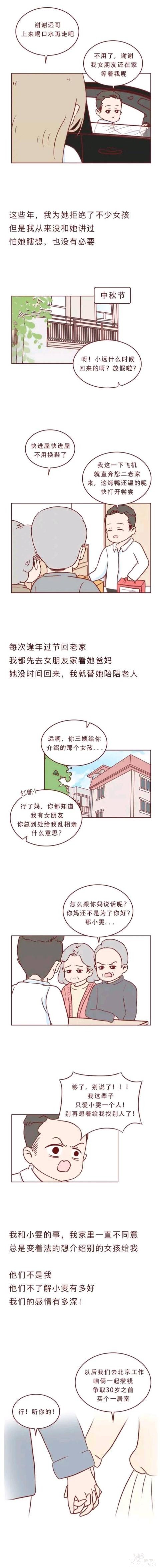 人性漫画 深夜当铺系列 忘记我吧-3.jpg