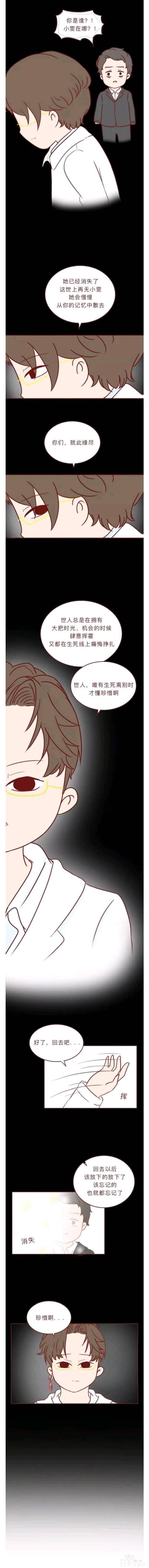 人性漫画 深夜当铺系列 忘记我吧-11.jpg