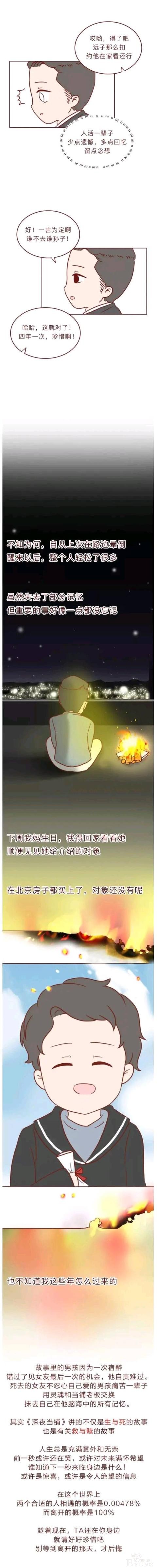 人性漫画 深夜当铺系列 忘记我吧-13.jpg