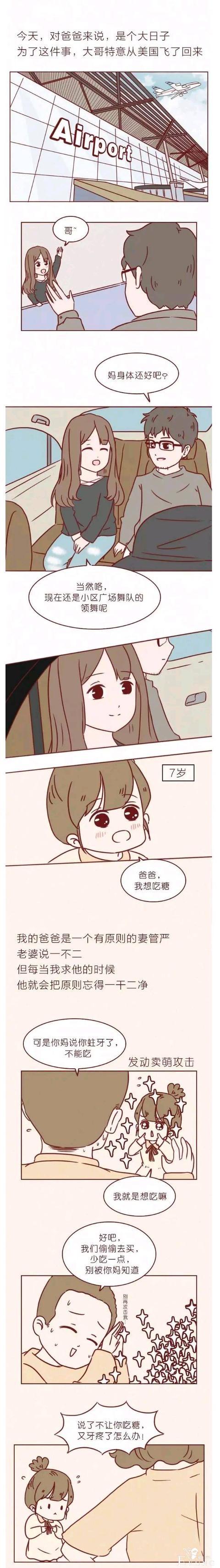人性漫画 深夜当铺系列 爸爸的短信-1.jpg