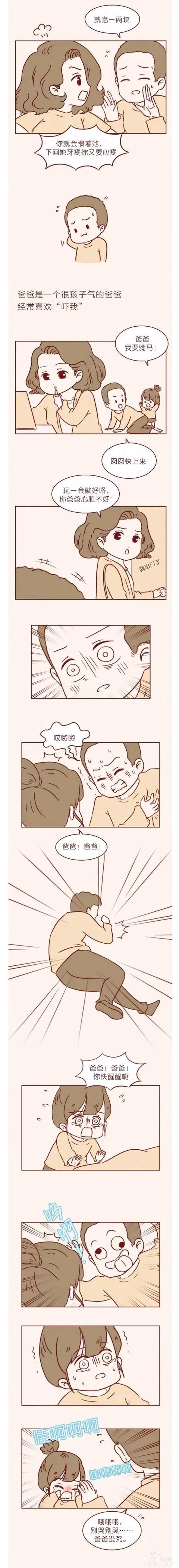 人性漫画 深夜当铺系列 爸爸的短信-2.jpg