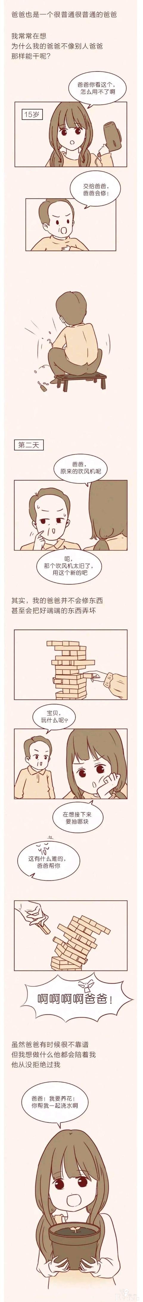 人性漫画 深夜当铺系列 爸爸的短信-3.jpg