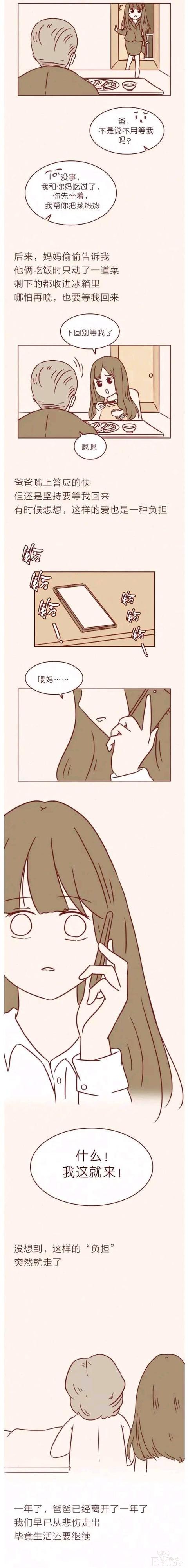 人性漫画 深夜当铺系列 爸爸的短信-6.jpg