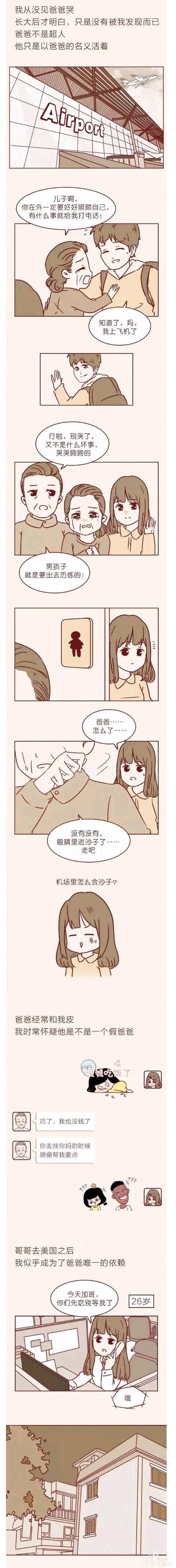 人性漫画 深夜当铺系列 爸爸的短信-5.jpg