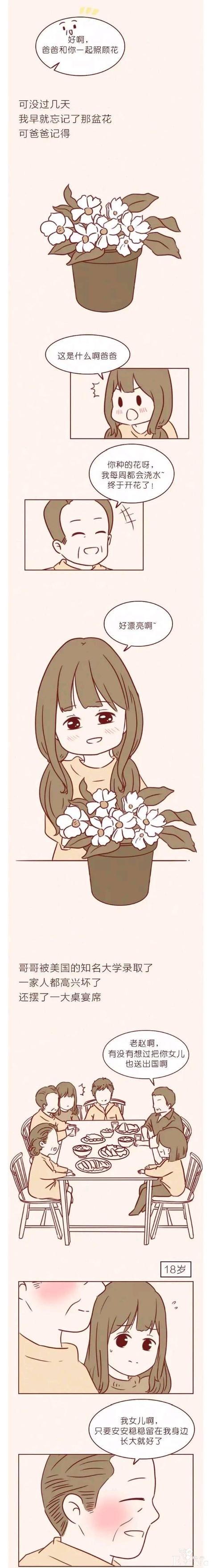 人性漫画 深夜当铺系列 爸爸的短信-4.jpg