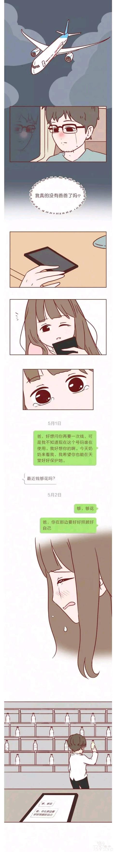 人性漫画 深夜当铺系列 爸爸的短信-9.jpg