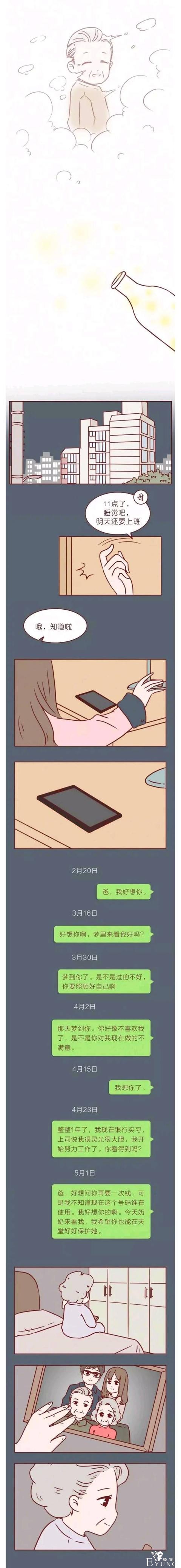 人性漫画 深夜当铺系列 爸爸的短信-8.jpg