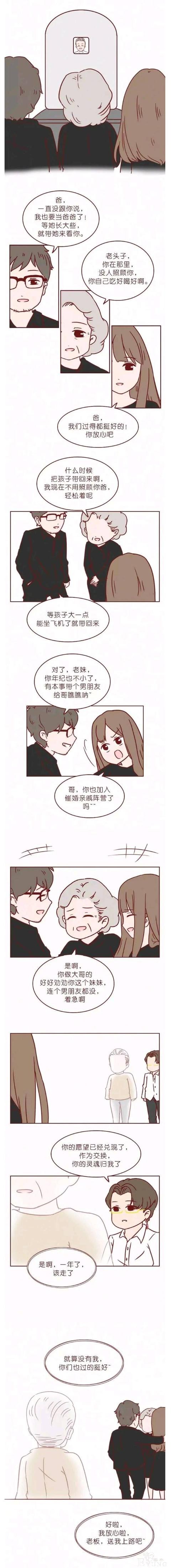 人性漫画 深夜当铺系列 爸爸的短信-7.jpg