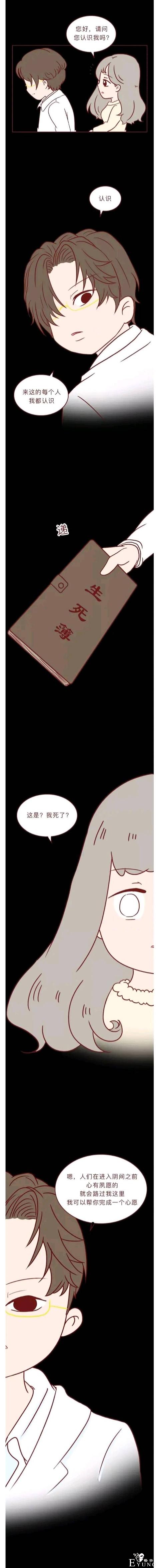 人性漫画 深夜当铺系列 借来的生命-2.jpg