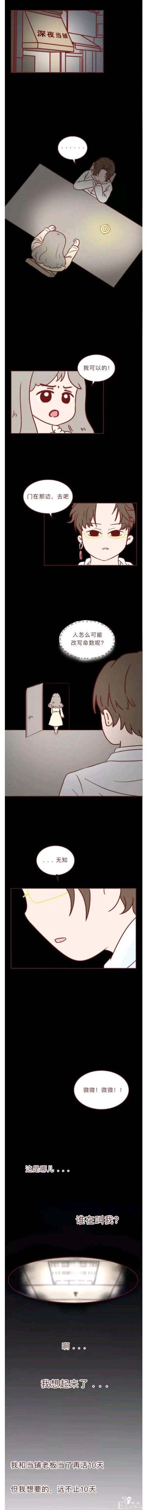 人性漫画 深夜当铺系列 借来的生命-3.jpg