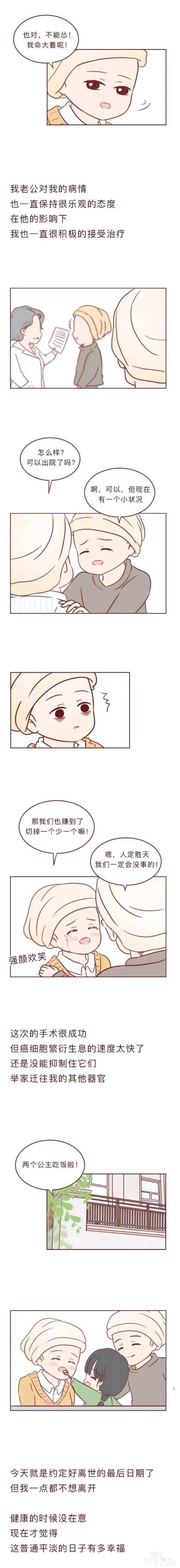 人性漫画 深夜当铺系列 借来的生命-6.jpg