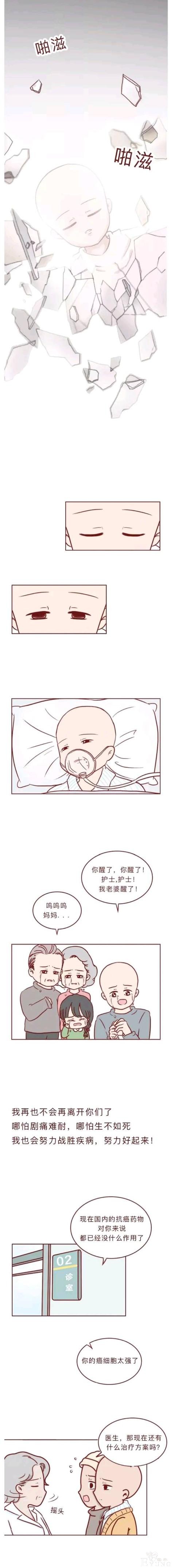 人性漫画 深夜当铺系列 借来的生命-9.jpg