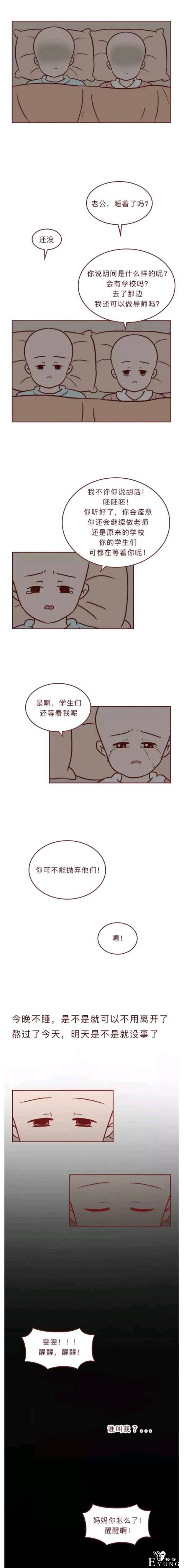 人性漫画 深夜当铺系列 借来的生命-7.jpg