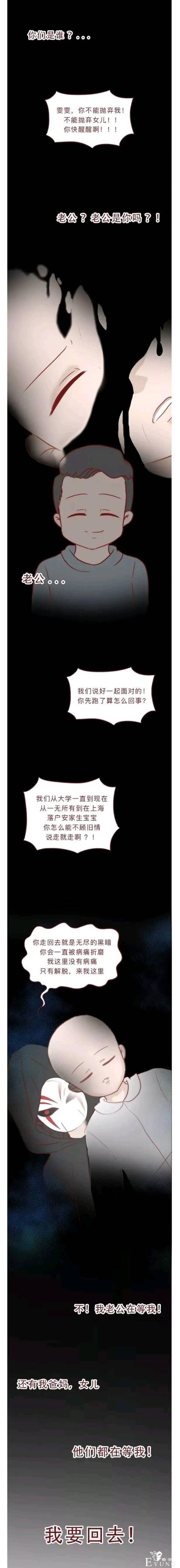 人性漫画 深夜当铺系列 借来的生命-8.jpg