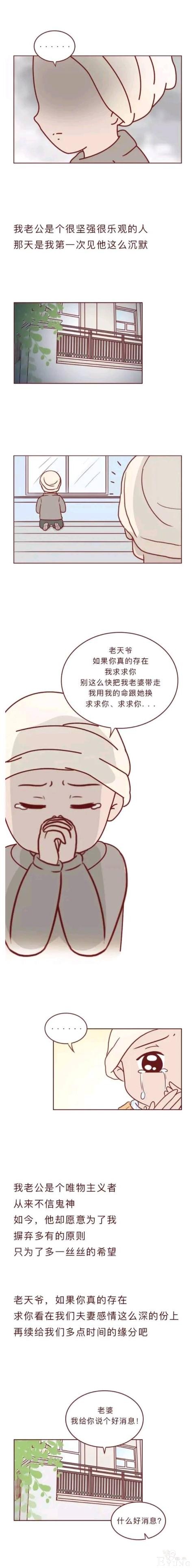 人性漫画 深夜当铺系列 借来的生命-10.jpg