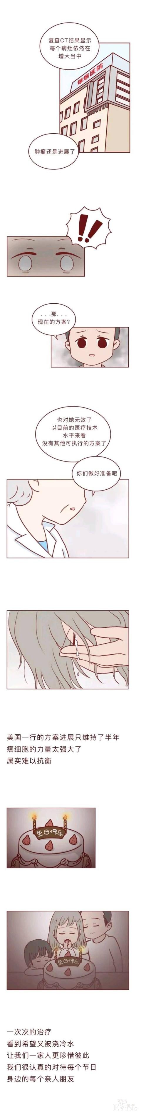 人性漫画 深夜当铺系列 借来的生命-13.jpg