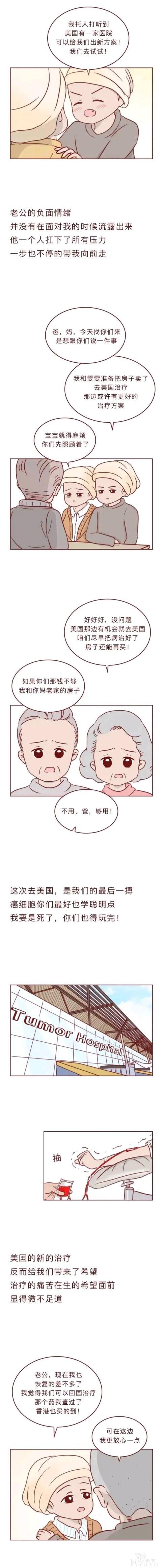 人性漫画 深夜当铺系列 借来的生命-11.jpg