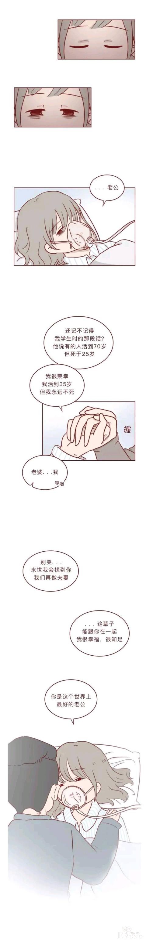 人性漫画 深夜当铺系列 借来的生命-14.jpg
