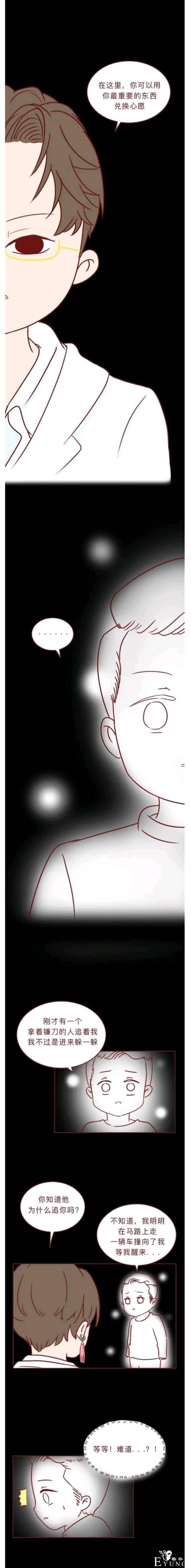 人性漫画 深夜当铺系列 别放走你老婆-2.jpg