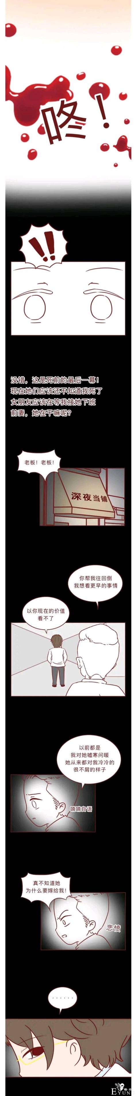 人性漫画 深夜当铺系列 别放走你老婆-5.jpg