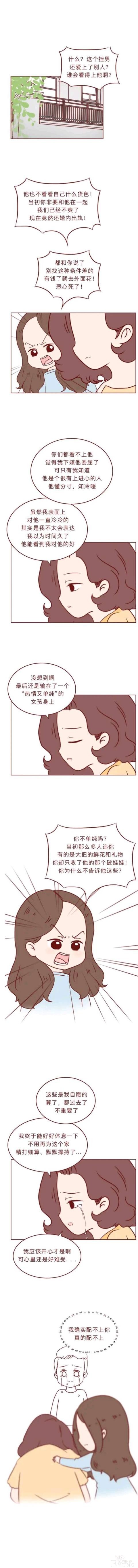 人性漫画 深夜当铺系列 别放走你老婆-12.jpg