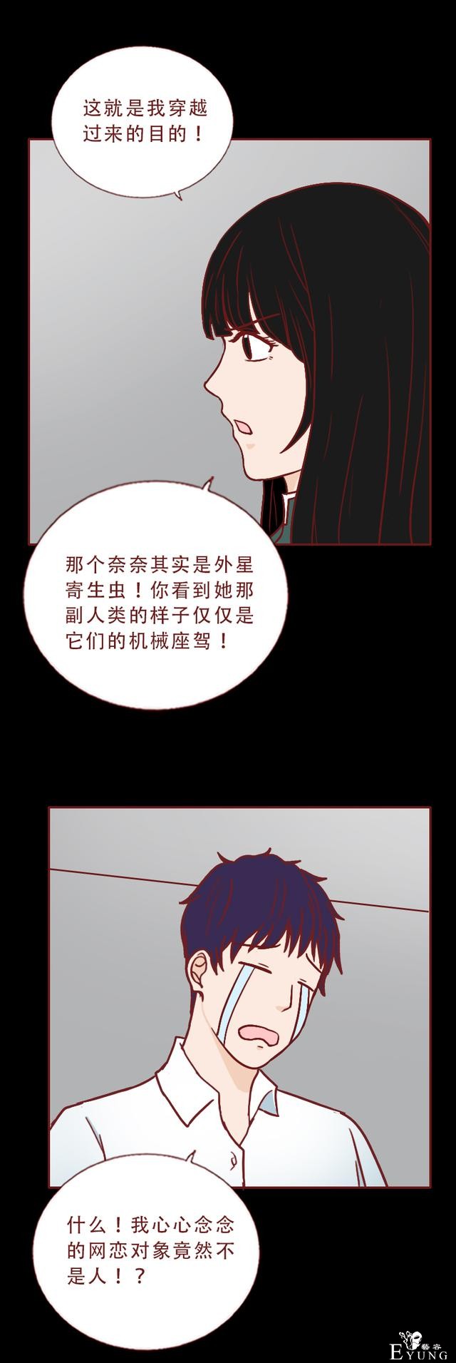 人性漫画：男生约会女网友，发现在她漂亮的外表下藏着可怕的秘密-9.jpg
