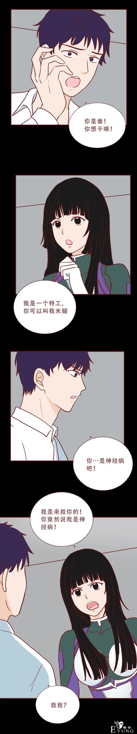 人性漫画：男生约会女网友，发现在她漂亮的外表下藏着可怕的秘密-4.jpg