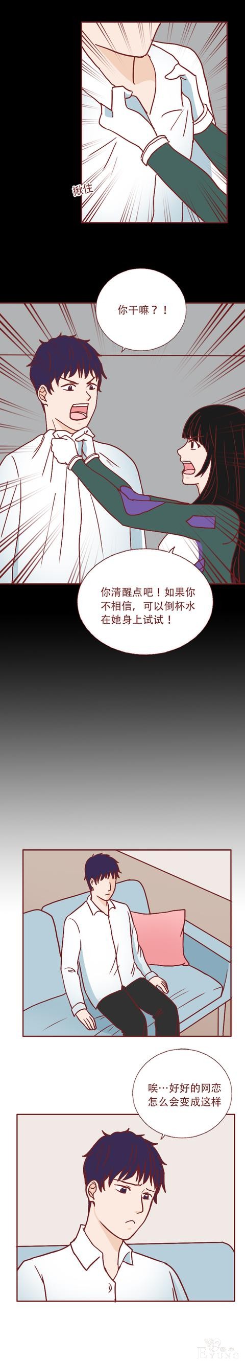 人性漫画：男生约会女网友，发现在她漂亮的外表下藏着可怕的秘密-12.jpg