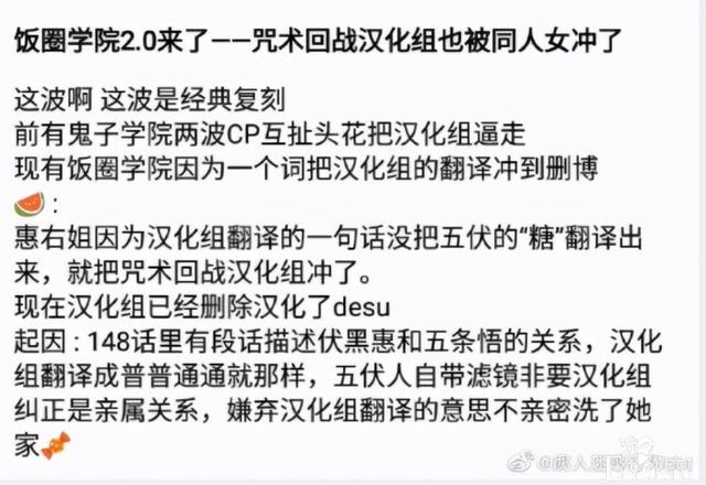 网友爆料咒术回战汉化组被冲了，和翻译饭圈学院的是同一个组-2.jpg