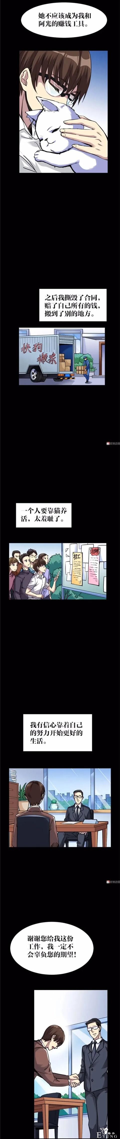 人性漫画《猫》我收养了一只会做饭的猫咪-18.jpg