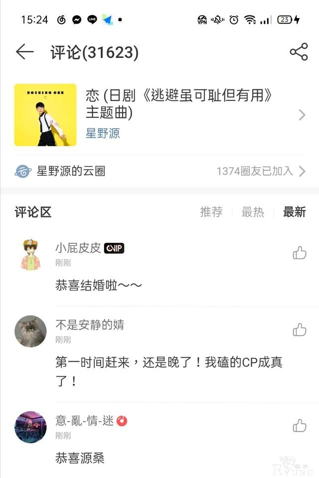 新垣结衣结婚！国内宅男的反应“十分真实”-3.jpg